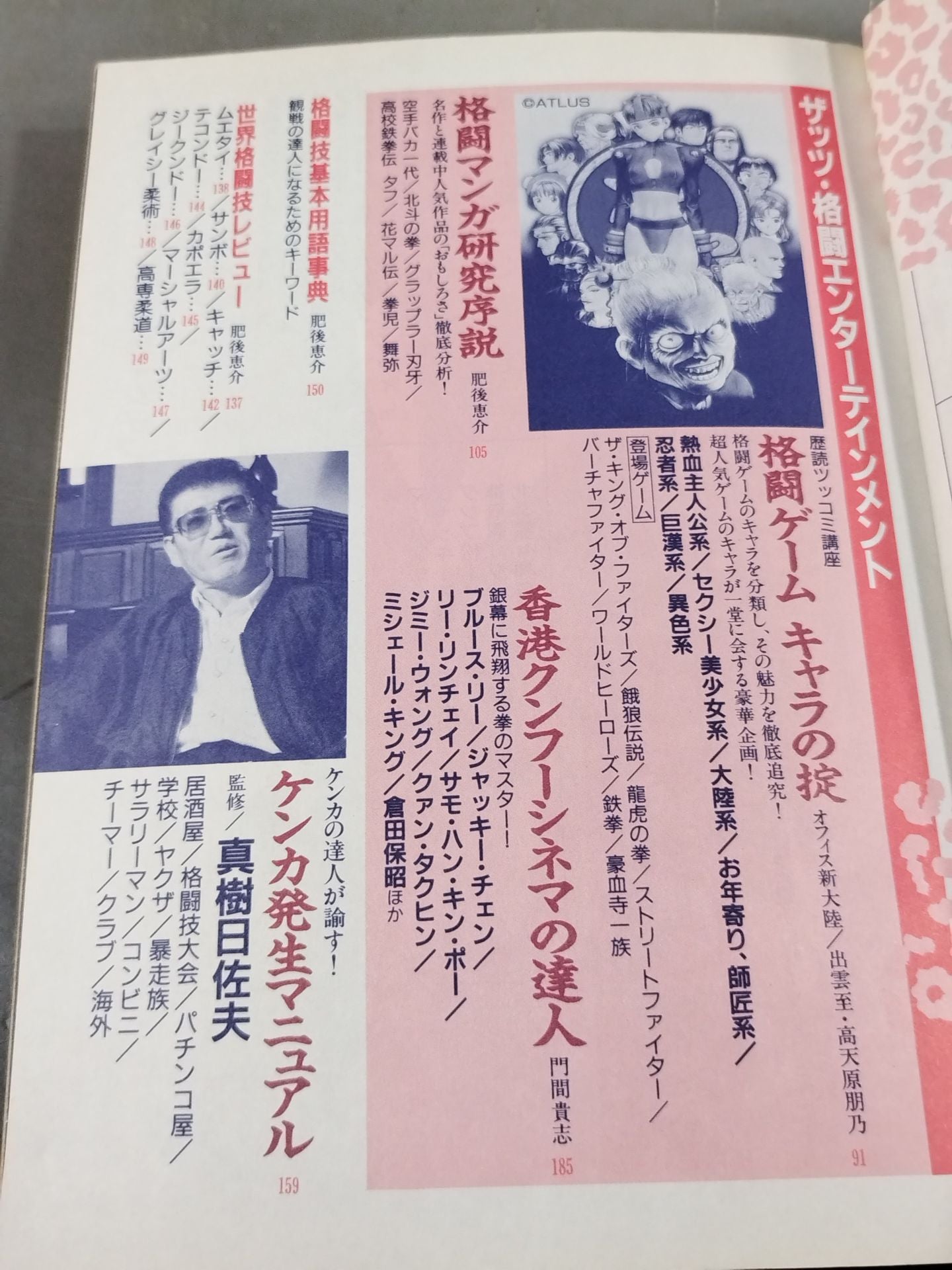 Master of Fighting History Reader Special 53