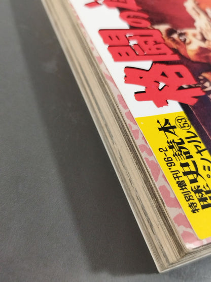 Master of Fighting History Reader Special 53
