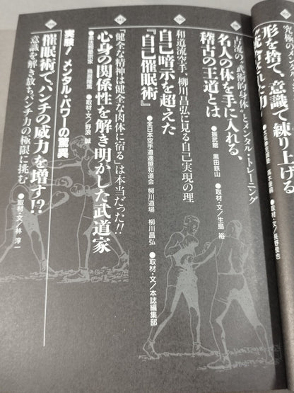 格闘王11 格闘技｢精神｣革命 秘伝､奥義から科学的メンタル・トレーニングまで