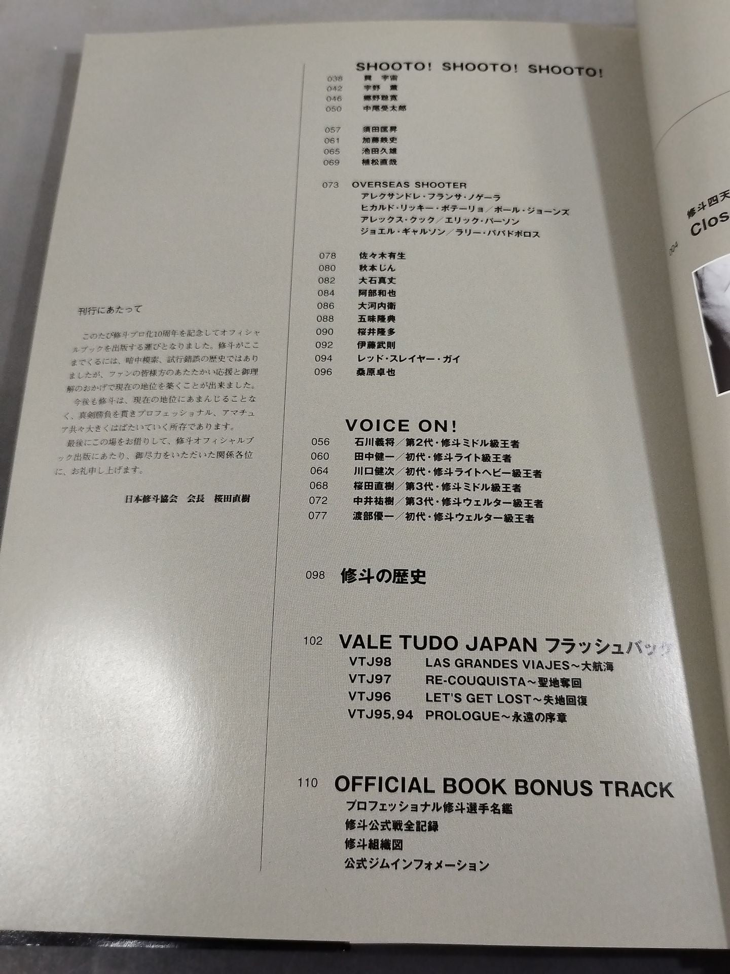 修斗オフィシャルブック