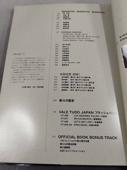 修斗オフィシャルブック