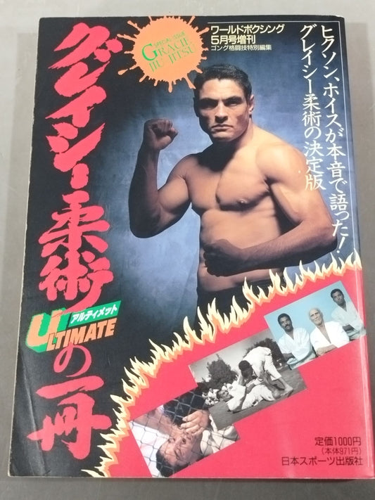 A book from Gracie Jiu-Jitsu Ultimate