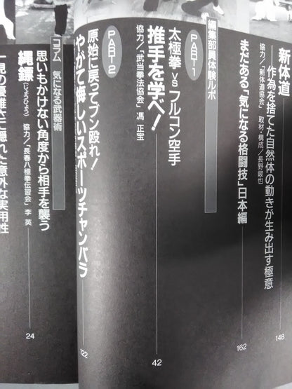 格闘王15 マーシャルアーツ・マニア
