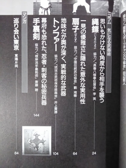 格闘王15 マーシャルアーツ・マニア