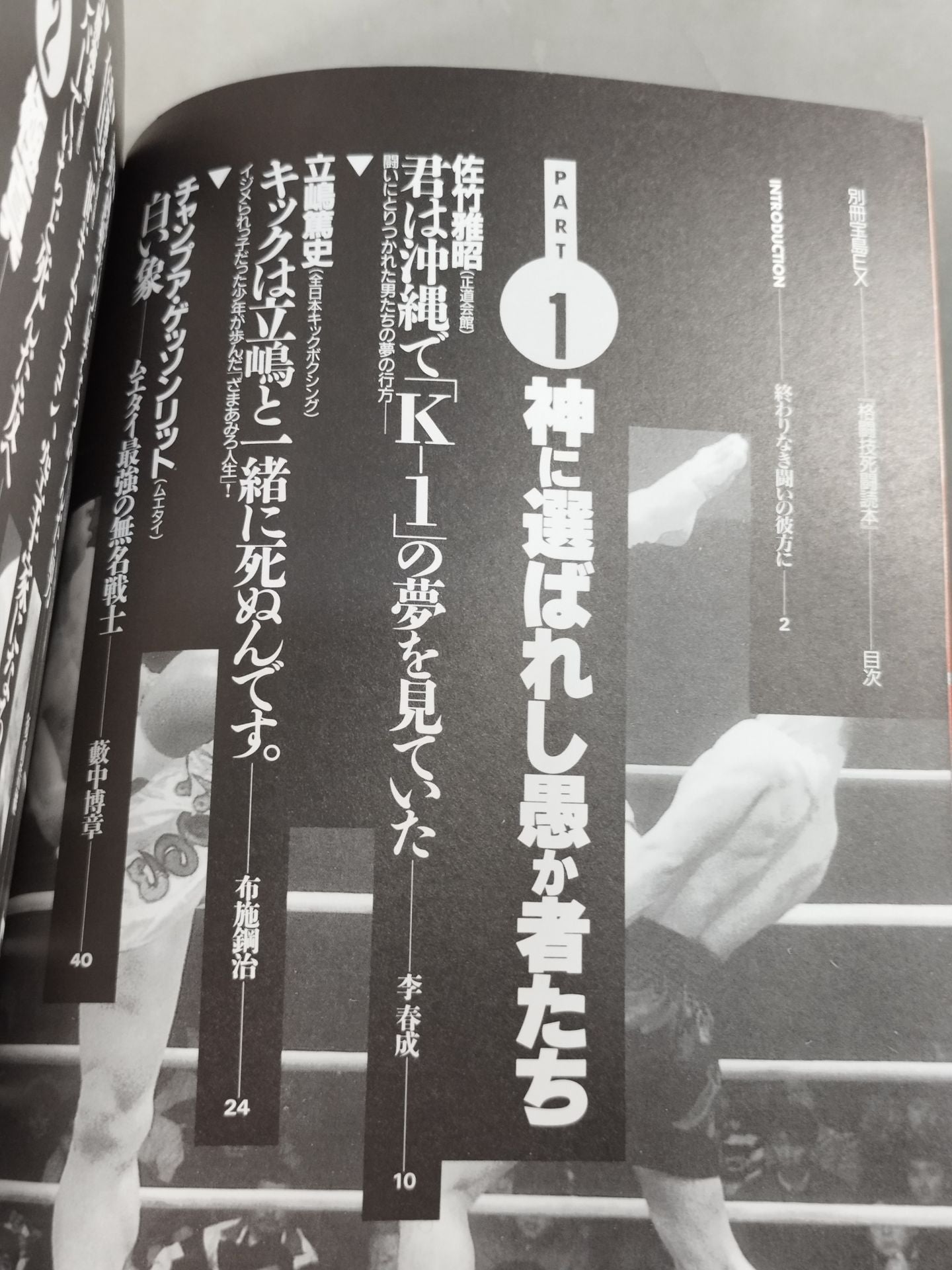 Bessatsu Treasure Island EX Martial Arts Death Fighting Reader The legend of the raging soul of fools who sought the "strongest"!