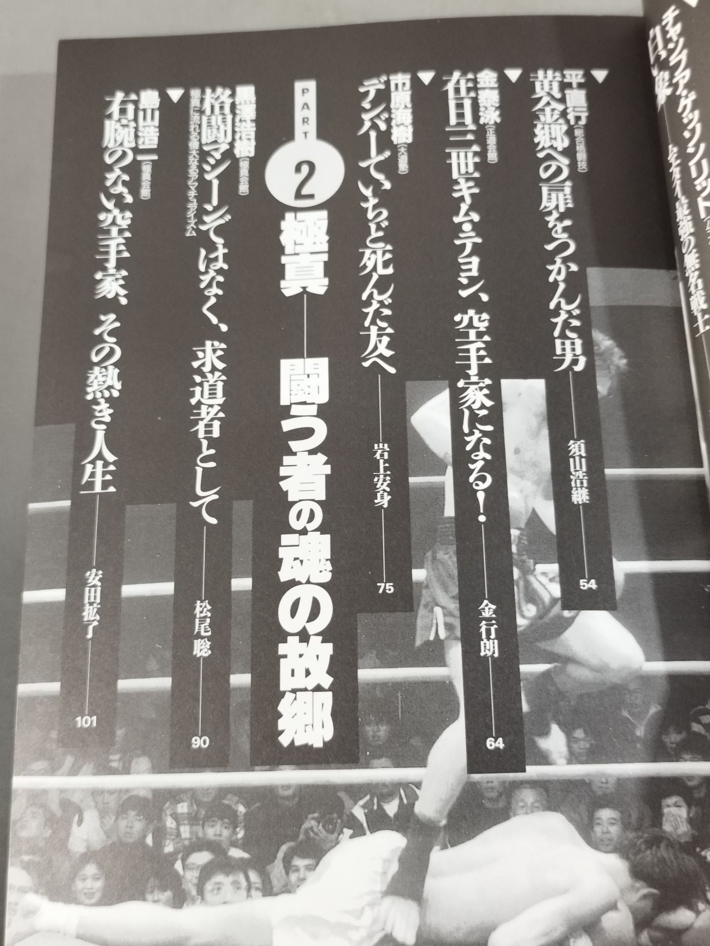 Bessatsu Treasure Island EX Martial Arts Death Fighting Reader The legend of the raging soul of fools who sought the "strongest"!