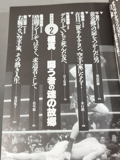 Bessatsu Treasure Island EX Martial Arts Death Fighting Reader The legend of the raging soul of fools who sought the "strongest"!