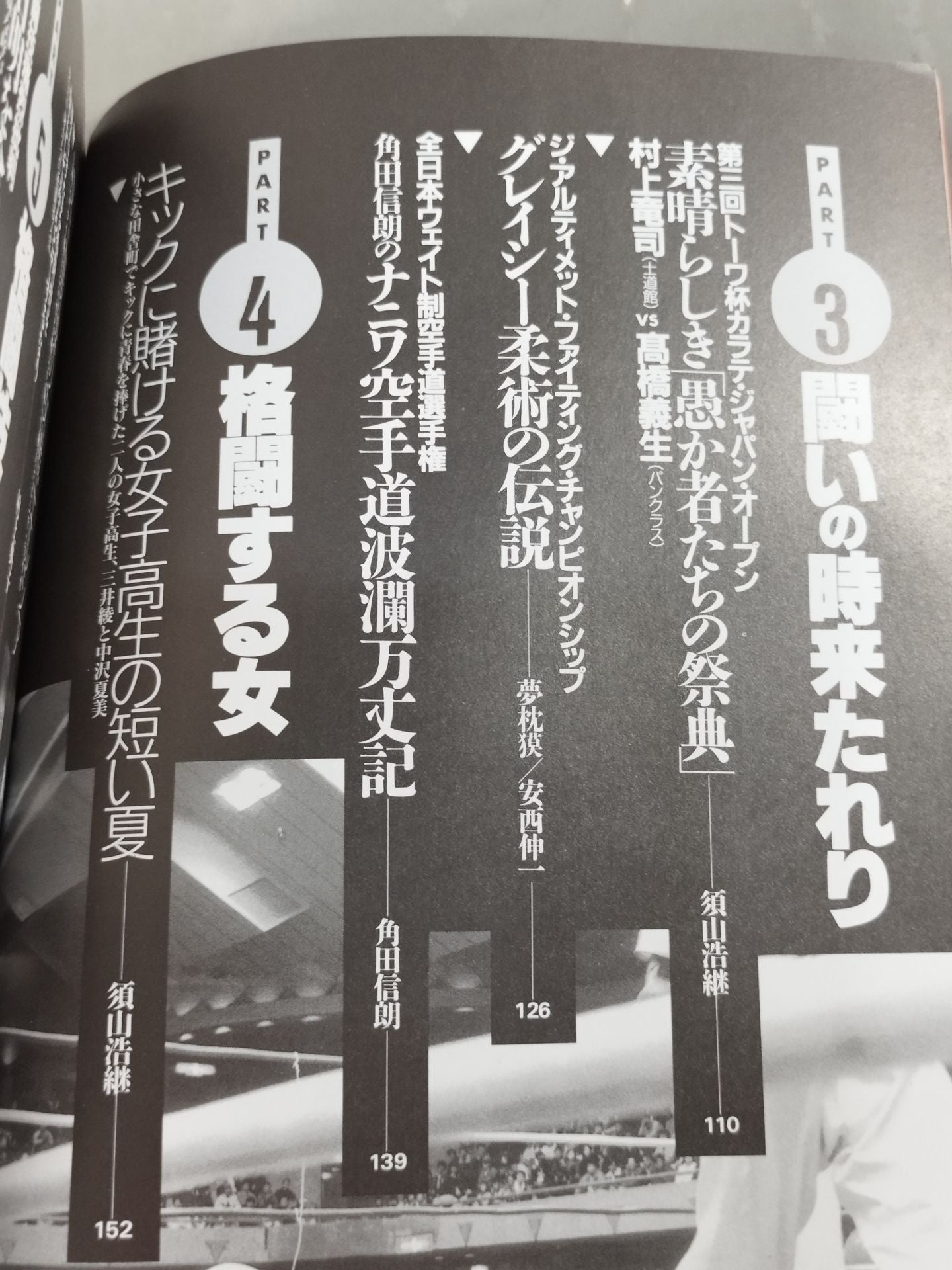 Bessatsu Treasure Island EX Martial Arts Death Fighting Reader The legend of the raging soul of fools who sought the "strongest"!