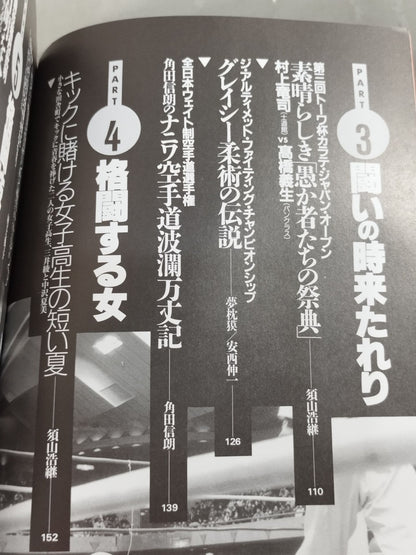 Bessatsu Treasure Island EX Martial Arts Death Fighting Reader The legend of the raging soul of fools who sought the "strongest"!