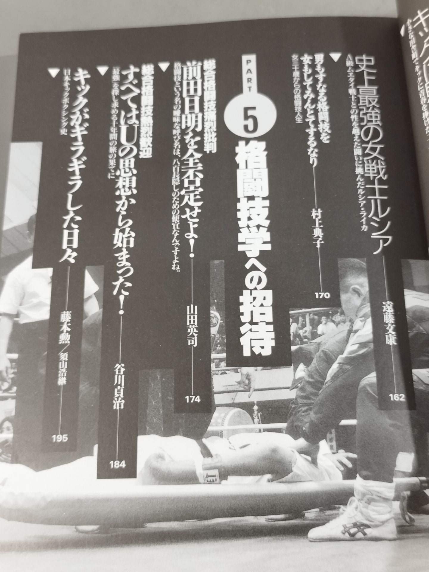 Bessatsu Treasure Island EX Martial Arts Death Fighting Reader The legend of the raging soul of fools who sought the "strongest"!