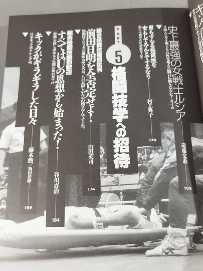 Bessatsu Treasure Island EX Martial Arts Death Fighting Reader The legend of the raging soul of fools who sought the "strongest"!