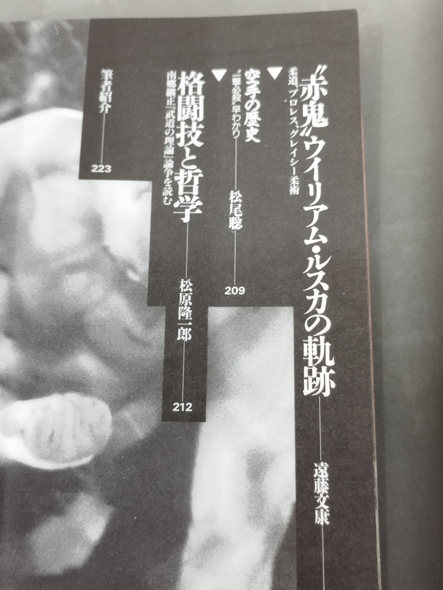 Bessatsu Treasure Island EX Martial Arts Death Fighting Reader The legend of the raging soul of fools who sought the "strongest"!