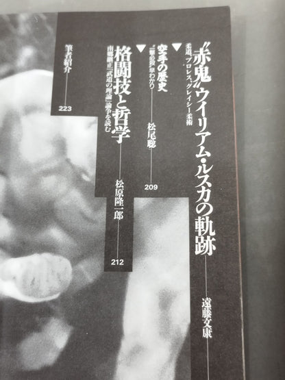 Bessatsu Treasure Island EX Martial Arts Death Fighting Reader The legend of the raging soul of fools who sought the "strongest"!