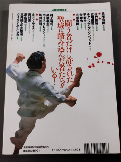 Bessatsu Treasure Island EX Martial Arts Death Fighting Reader The legend of the raging soul of fools who sought the "strongest"!