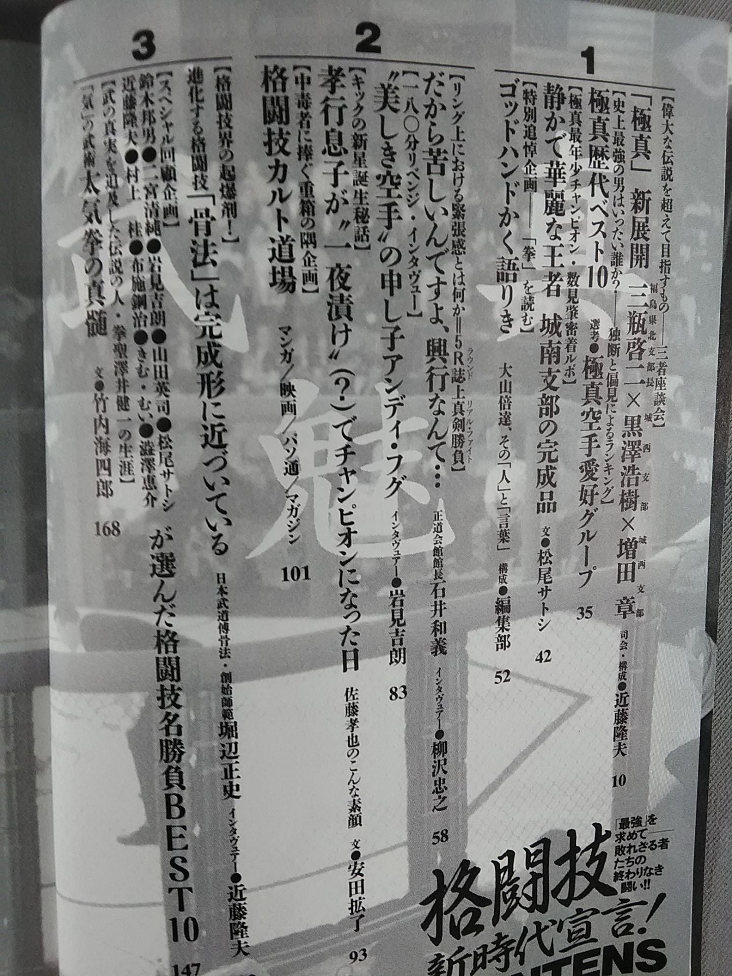 格闘技新時代宣言!