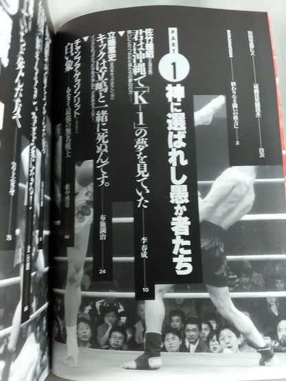 別冊宝島EX 格闘技死闘読本