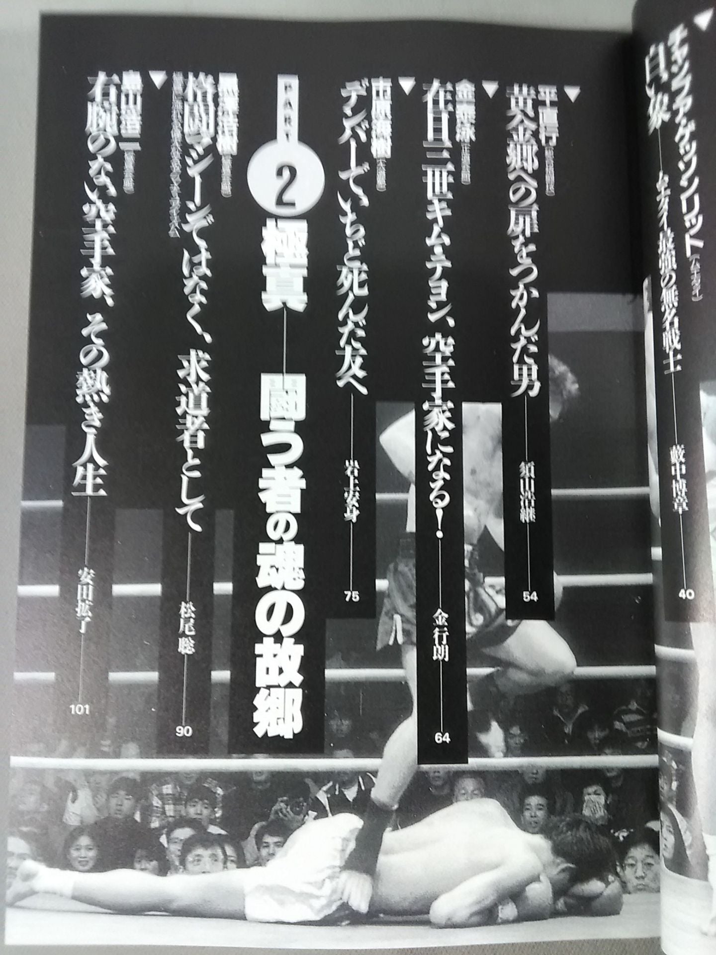 別冊宝島EX 格闘技死闘読本