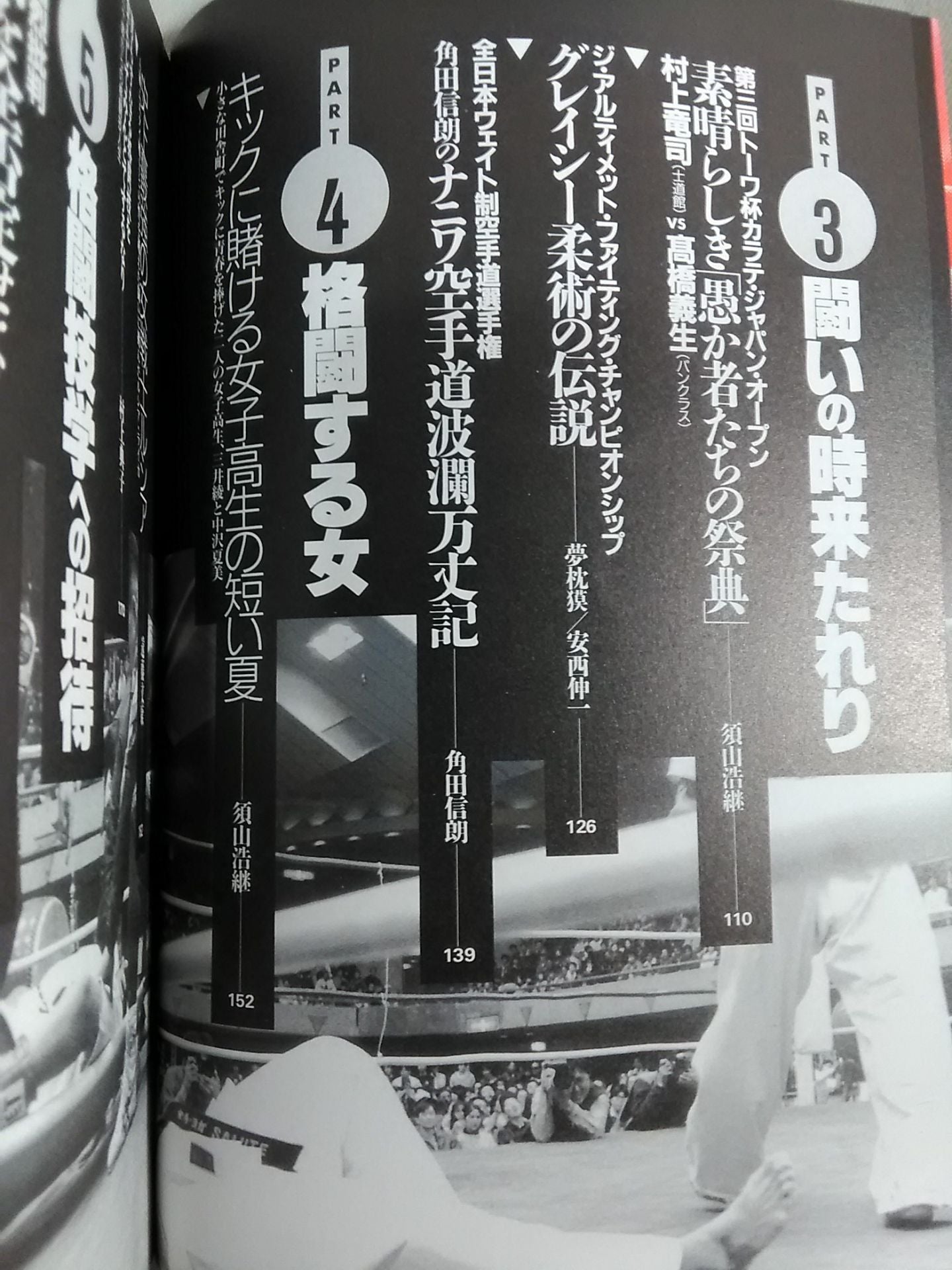 別冊宝島EX 格闘技死闘読本