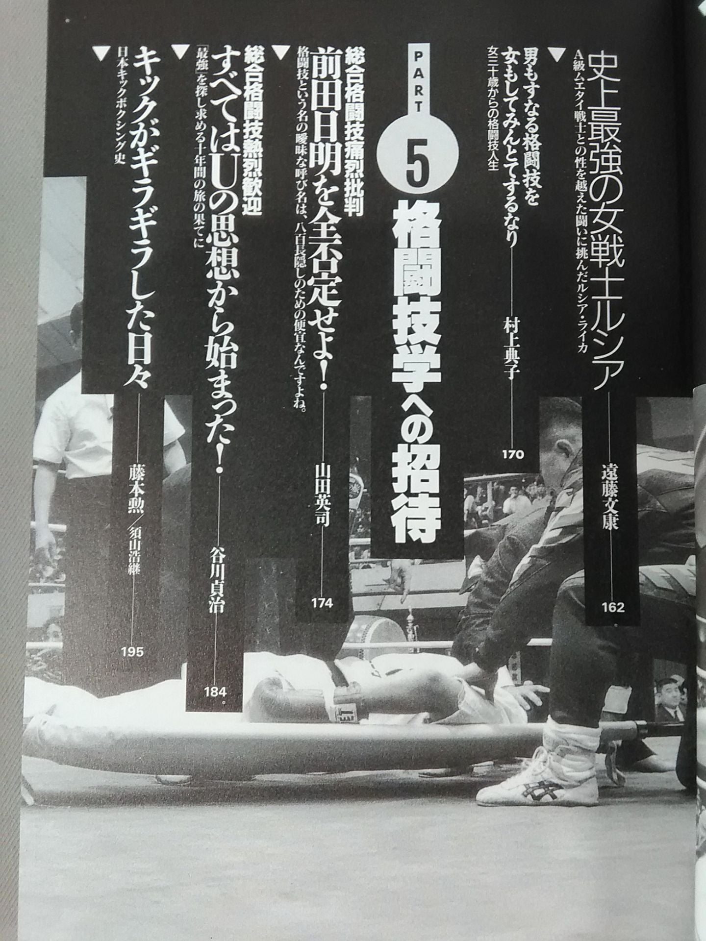 別冊宝島EX 格闘技死闘読本