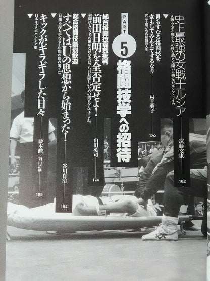 別冊宝島EX 格闘技死闘読本