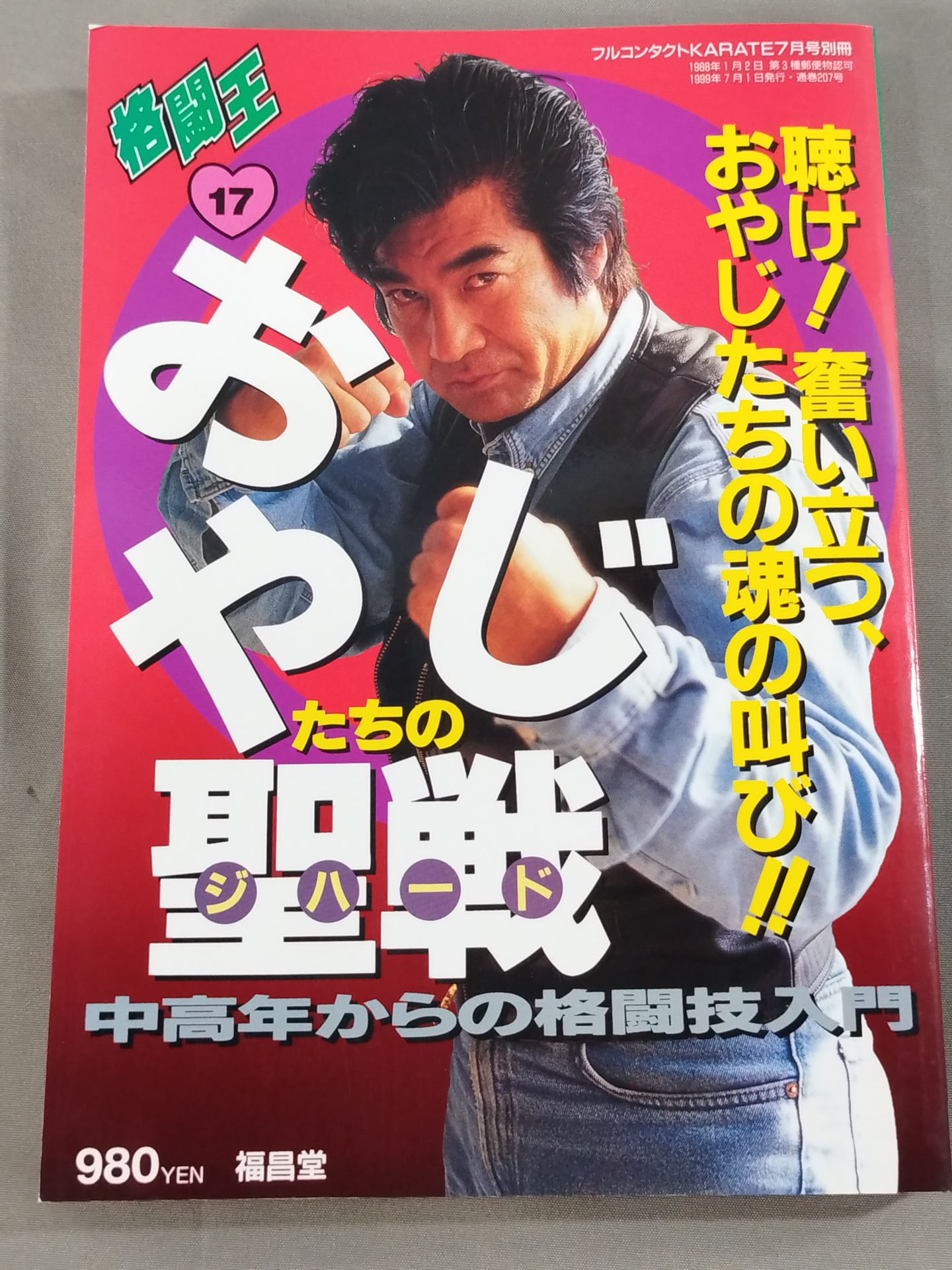 Fighting King 17 Jihad of Fathers Introduction to Martial Arts from Middle-aged and Older Adults