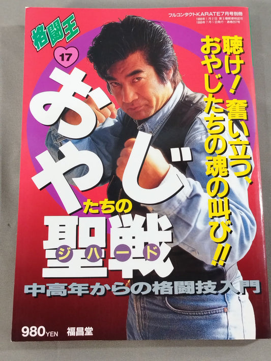 Fighting King 17 Jihad of Fathers Introduction to Martial Arts from Middle-aged and Older Adults