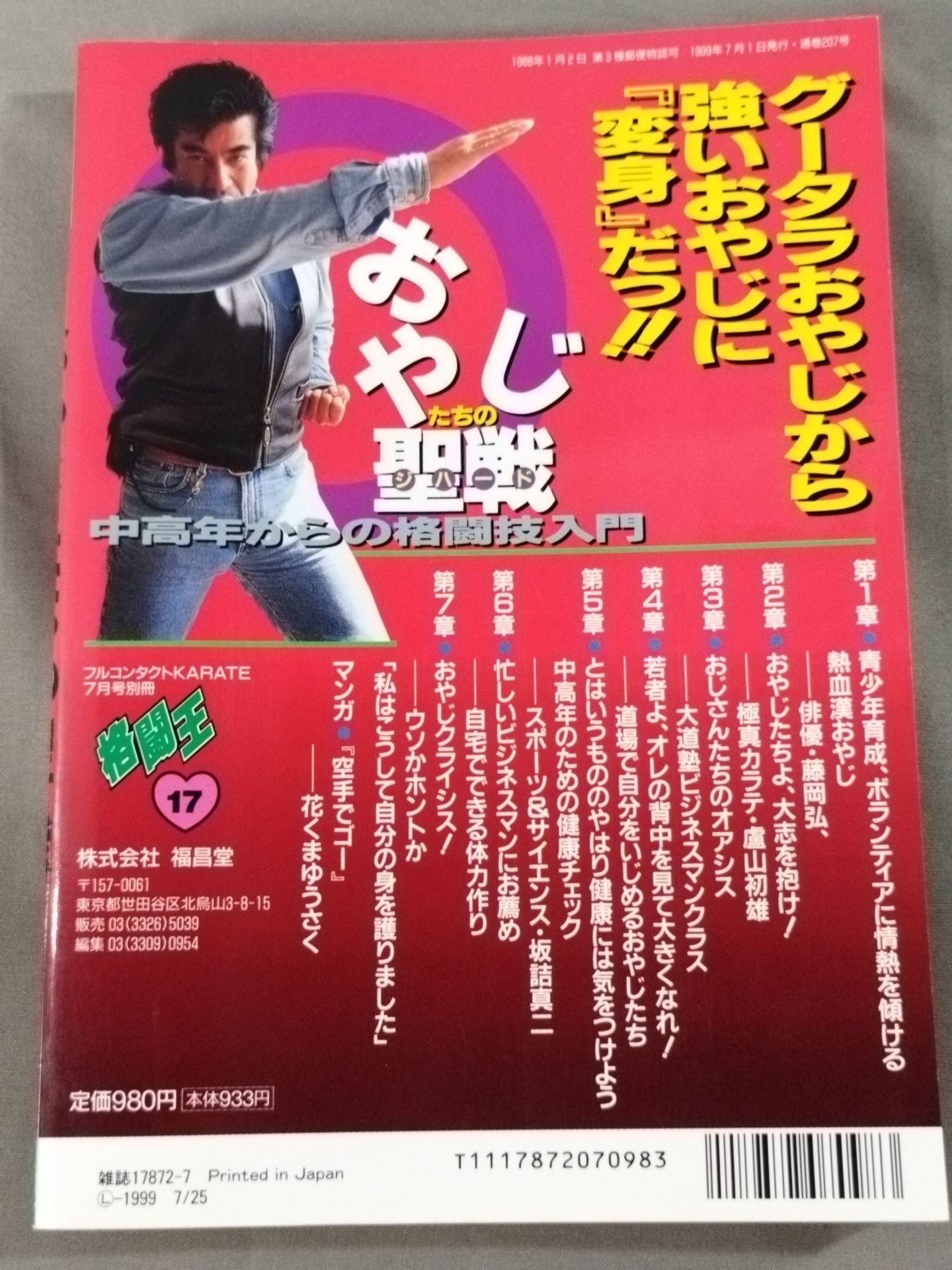 Fighting King 17 Jihad of Fathers Introduction to Martial Arts from Middle-aged and Older Adults