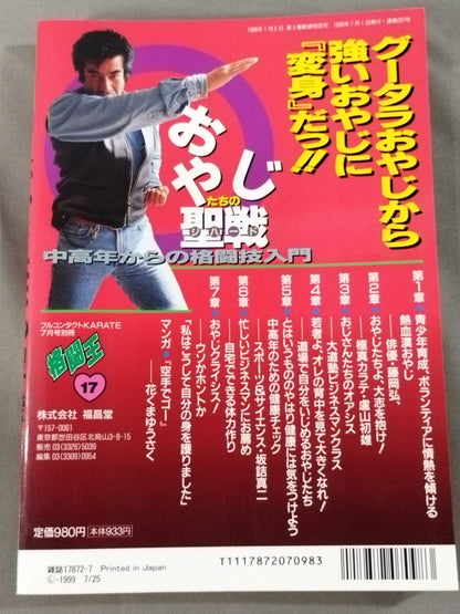 Fighting King 17 Jihad of Fathers Introduction to Martial Arts from Middle-aged and Older Adults