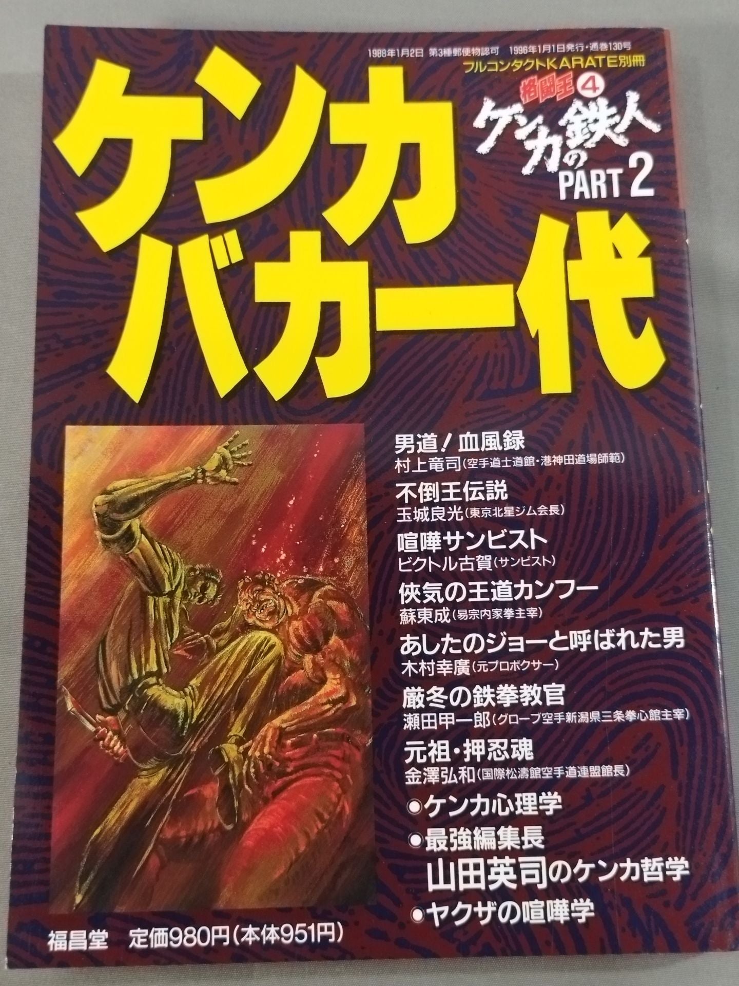 Fighting King 4 Kenka Baka Ichidai / Kenka no Tetsujin PART2