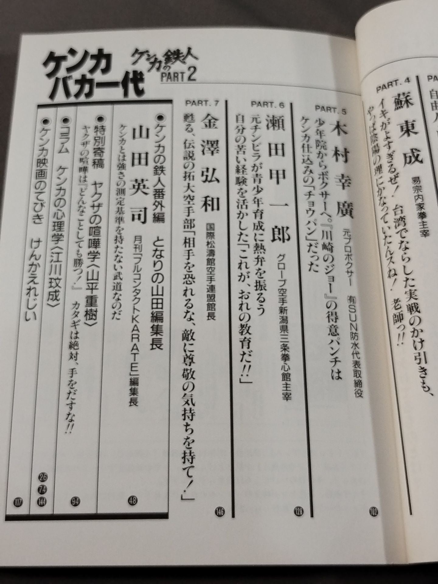 Fighting King 4 Kenka Baka Ichidai / Kenka no Tetsujin PART2