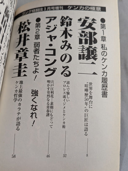 ケンカの極意 『ゴン格』がケンカに真っ向勝負を挑んだこの一冊！