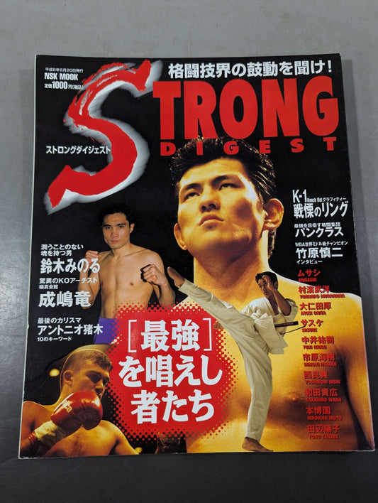 STRONG DIGEST ストロングダイジェスト 格闘技界[最強]を唱えし者たち
