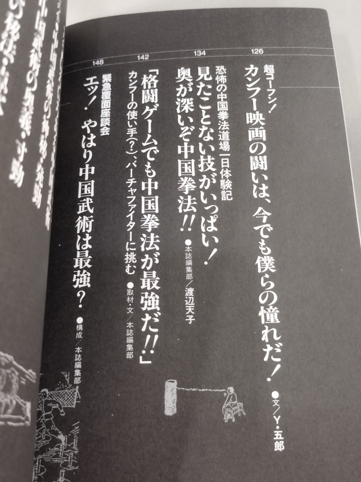 格闘王9 実戦カンフー読本 功夫天下