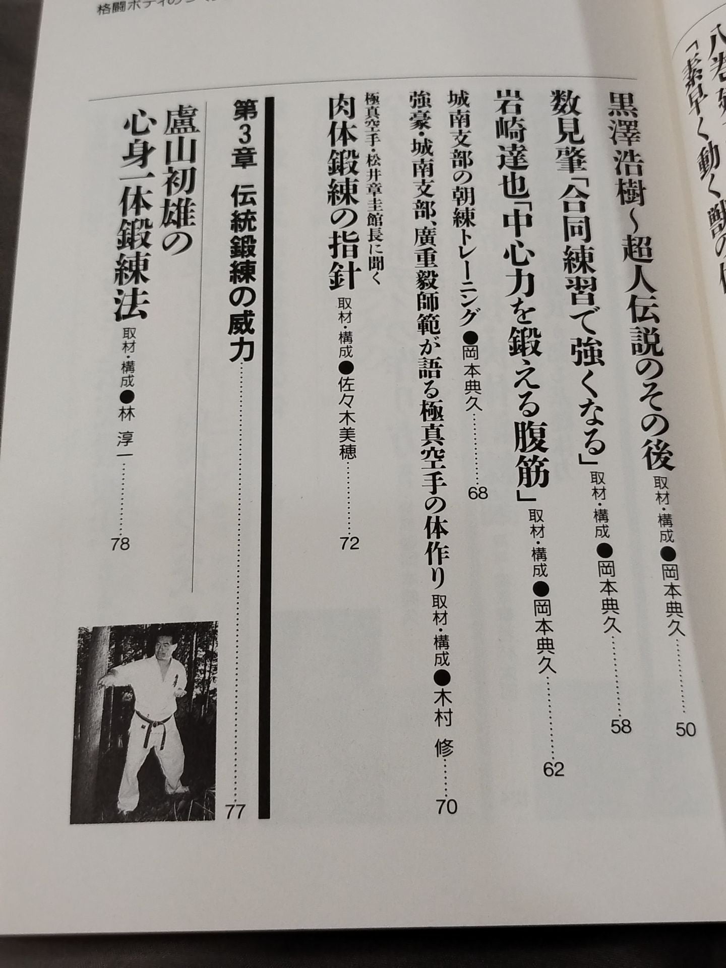 Fighting King 3 How to make a fighting body