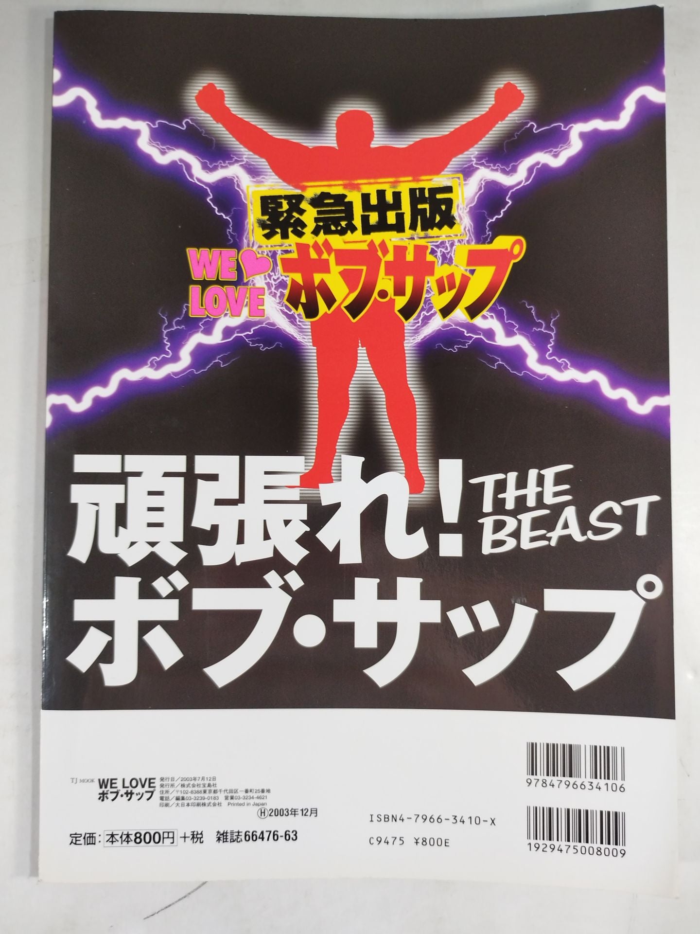WE LOVE Bob Sapp - Urgent PublishingBooks to support the revival of Bob Sapp