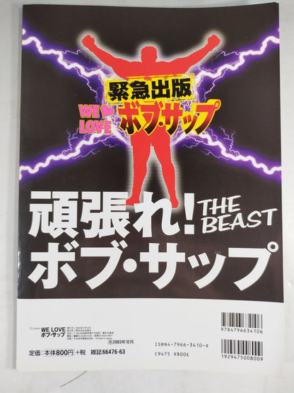 WE LOVE Bob Sapp - Urgent PublishingBooks to support the revival of Bob Sapp