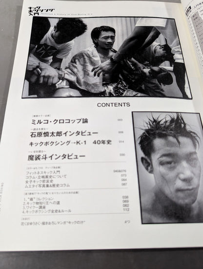 キックボクシング入門 ～平凡な日常にキック・ユア・アス!～