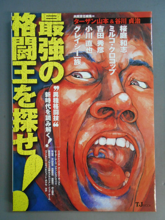 最強の格闘王を探せ!異種格闘技’新時代を読み解く!
