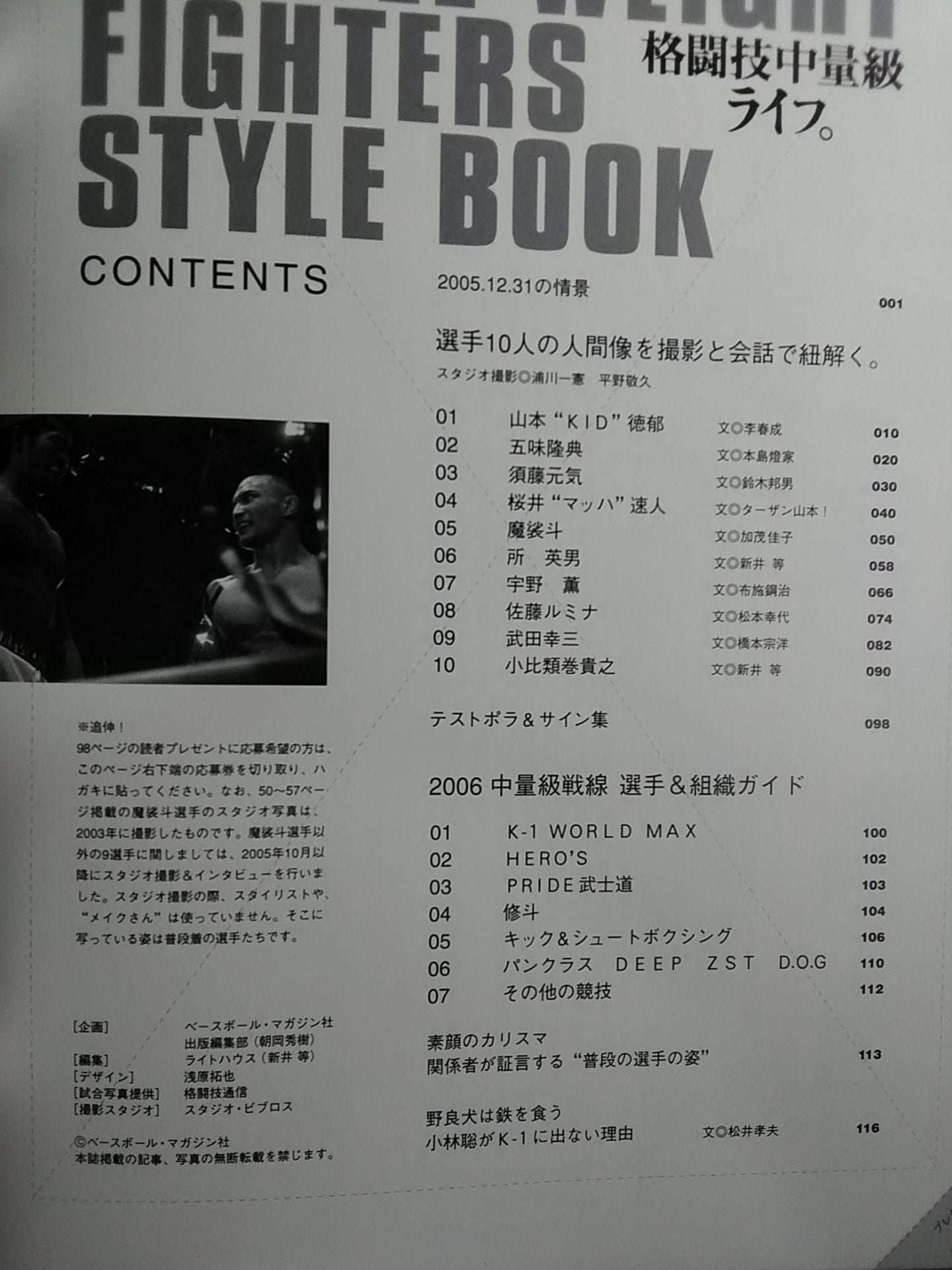 Martial Arts Medium Weight Fighters Style Book