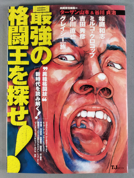 最強の格闘王を探せ!異種格闘技’新時代を読み解く!