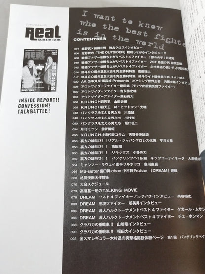 リアル・バトルトーク no.5
