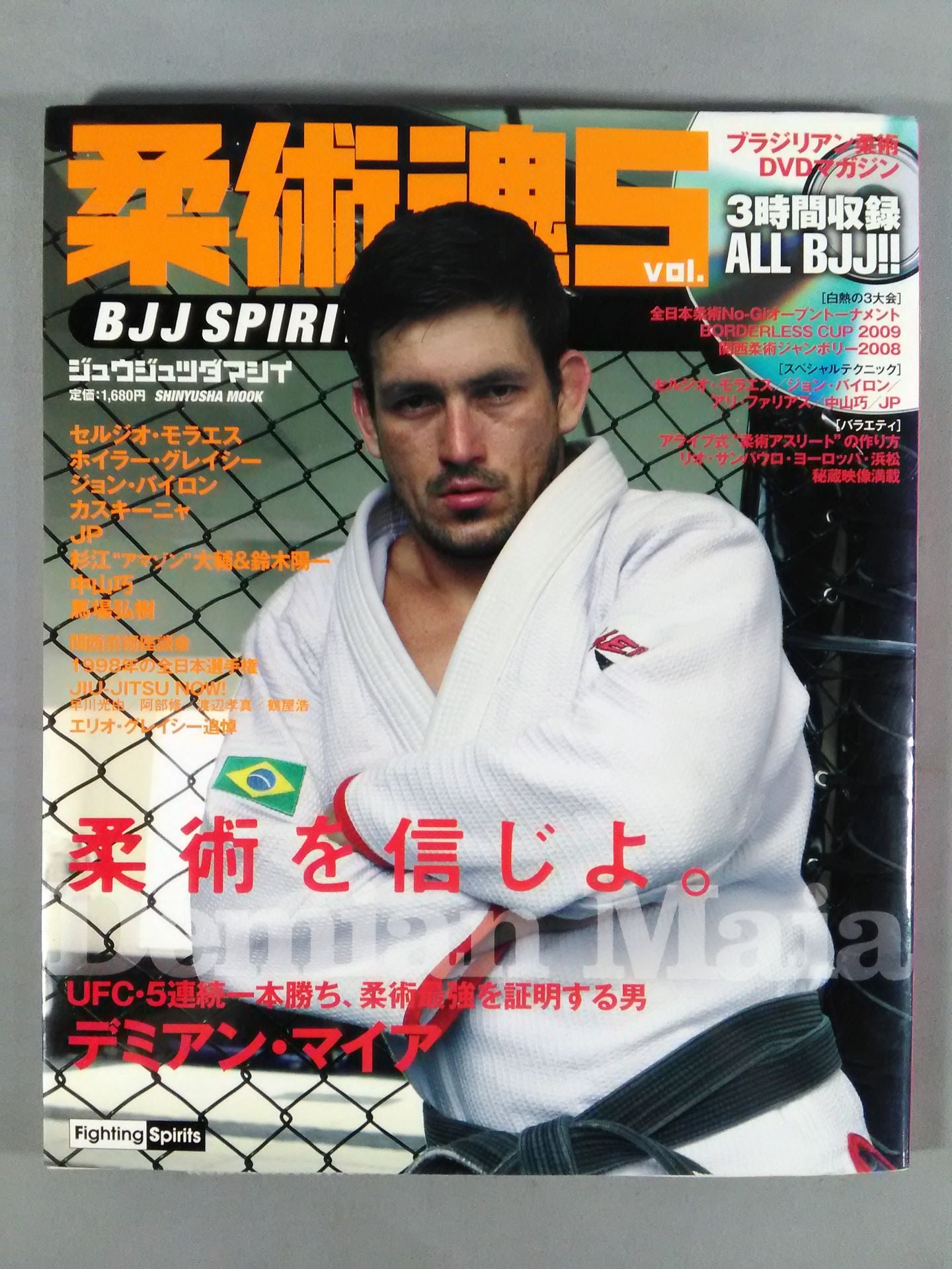 Brazilian Jiu-Jitsu DVD Magazine Jiu-Jitsu Soul 5