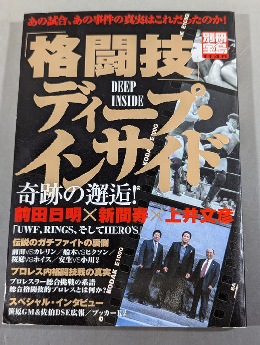 Bessatsu Takarajima 1148 'Martial Arts' Deep Inside