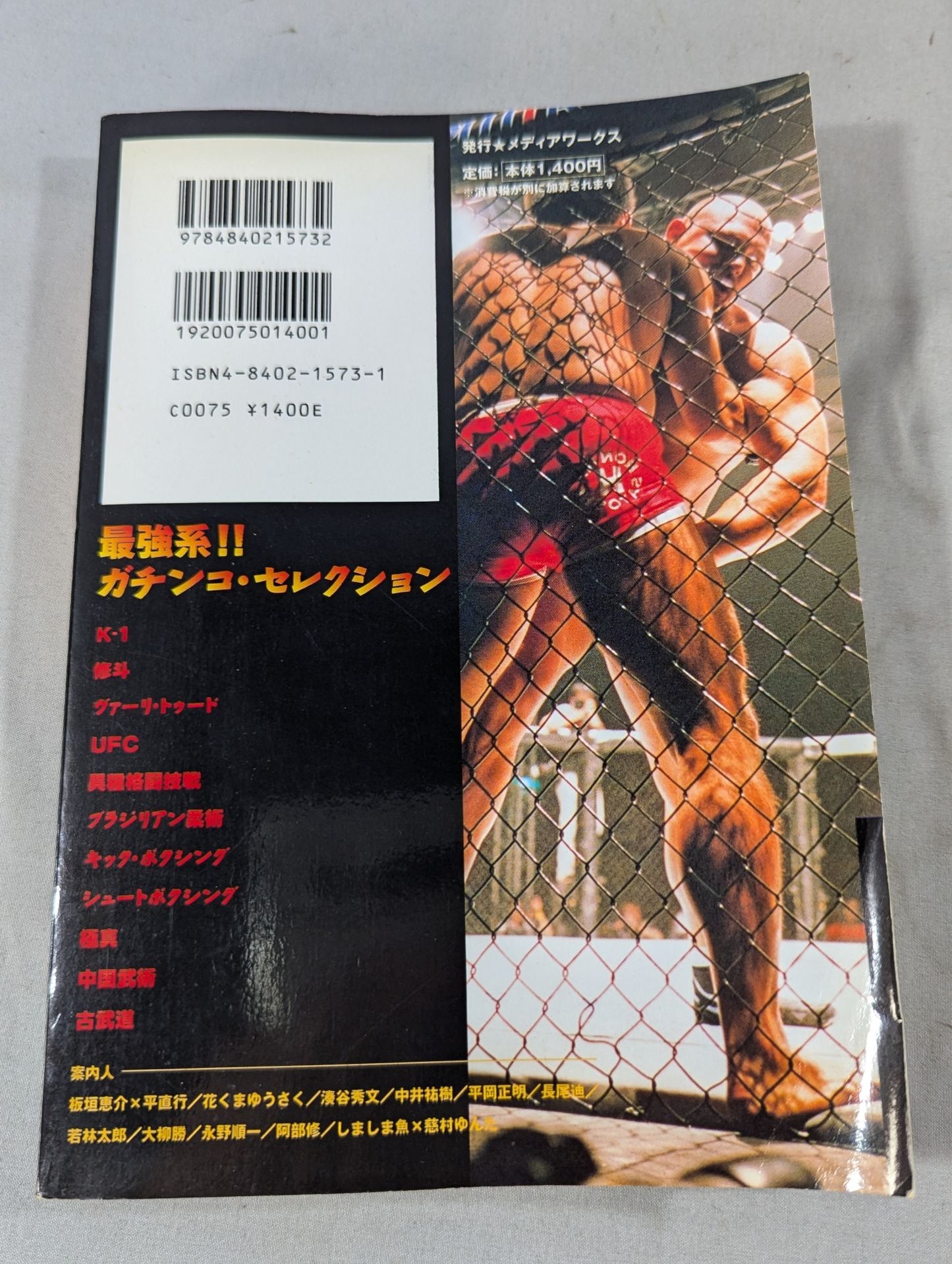 格闘技・超勝負列伝 伝説のベスト・バウト150選