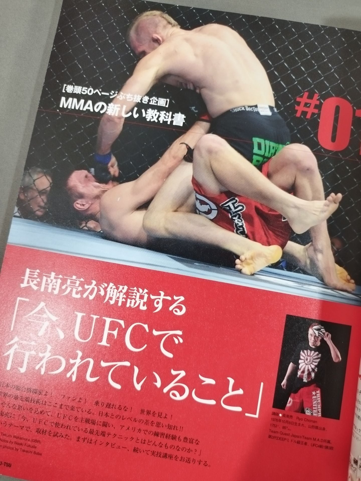 Martial Arts Communication Technique Special vol.2 We love Technique