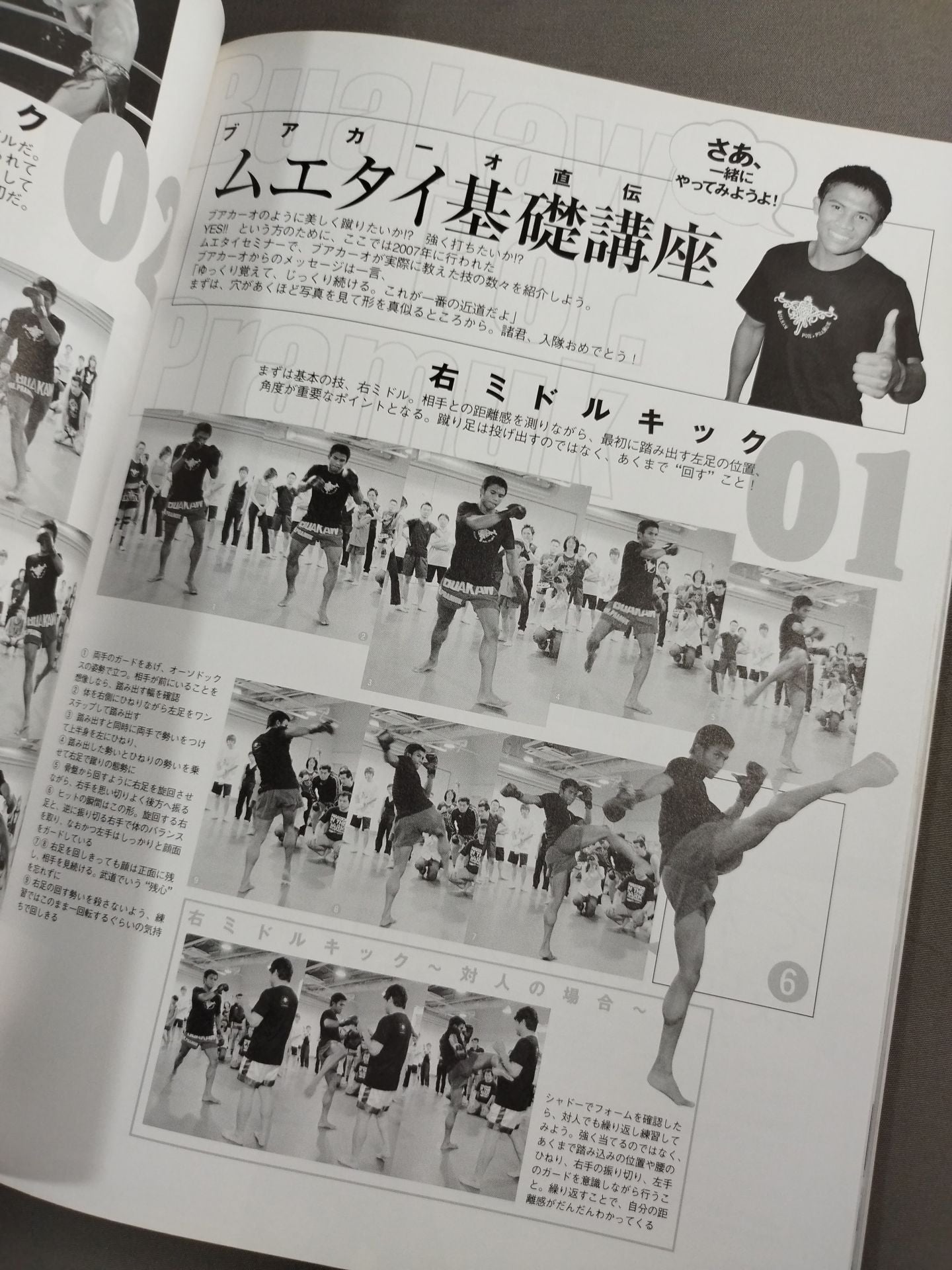 Martial Arts Communication Technique Special vol.2 We love Technique
