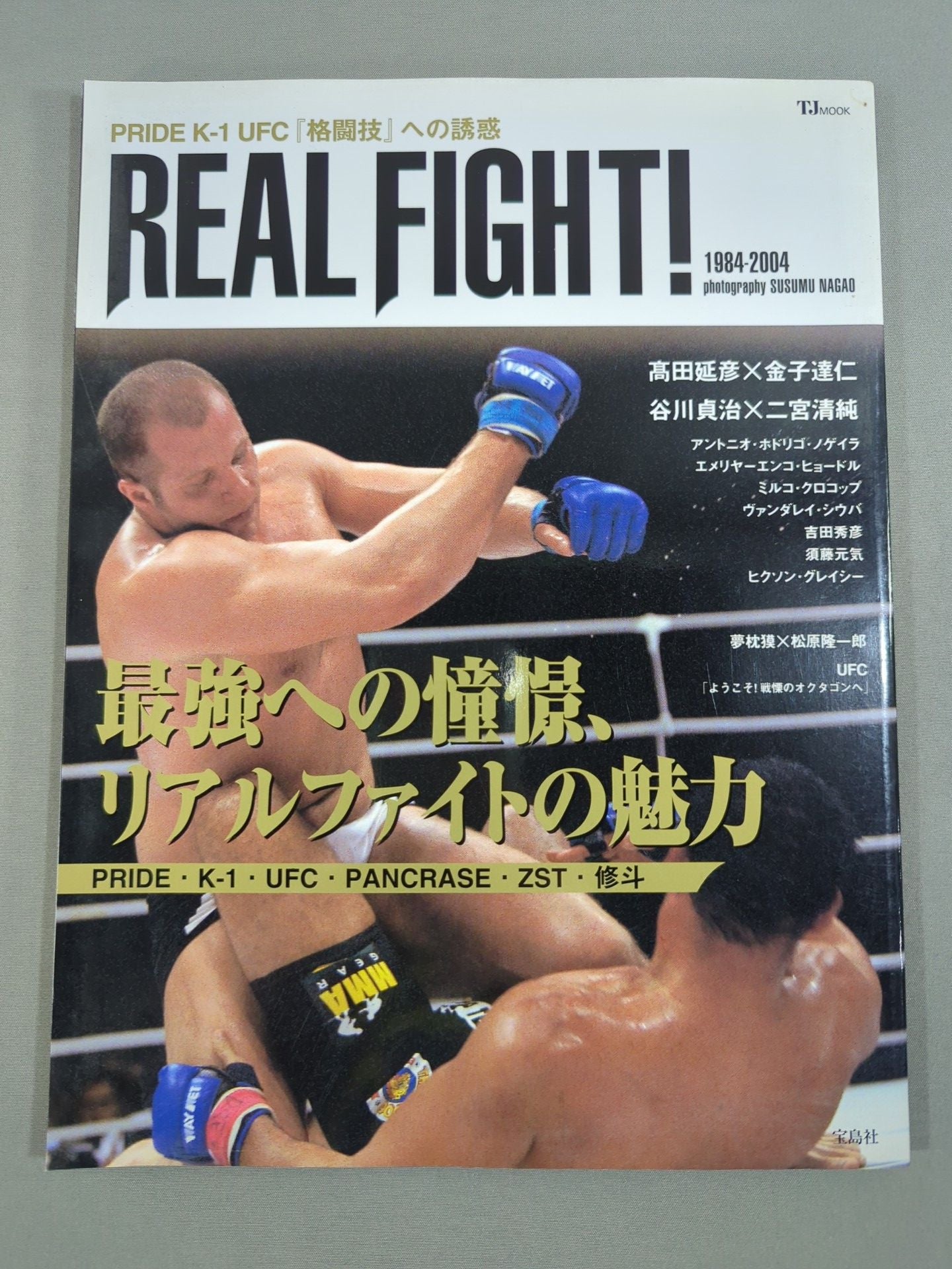 REAL FIGHT! No.1 PRIDE K-1 UFC "Temptation to Martial Arts" 1984-2004