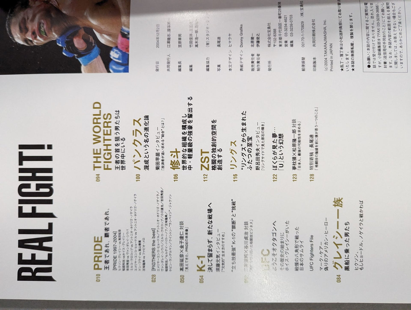 REAL FIGHT! No.1 PRIDE K-1 UFC "Temptation to Martial Arts" 1984-2004