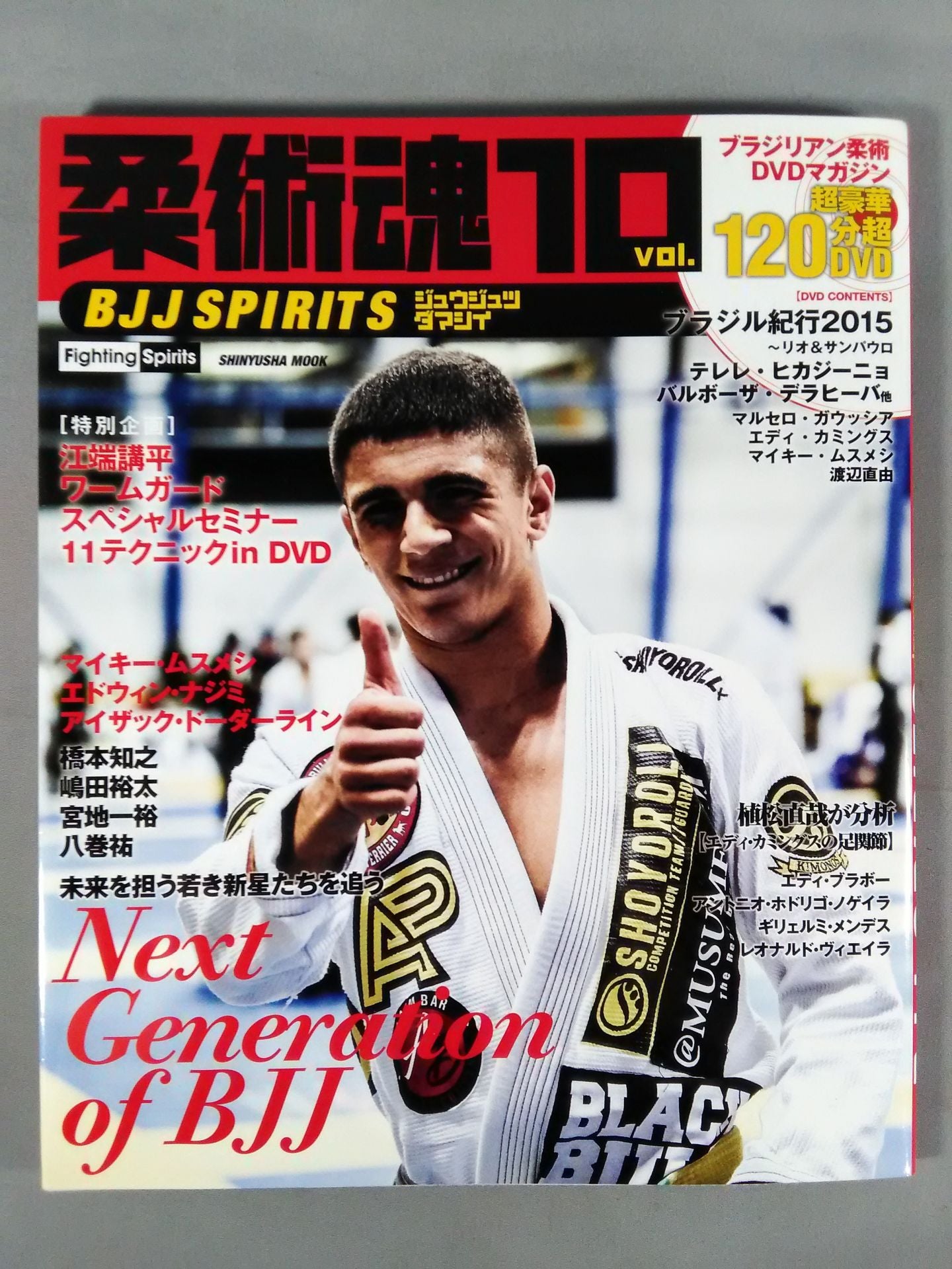 Brazilian Jiu-Jitsu DVD Magazine Jiu-Jitsu Soul 10
