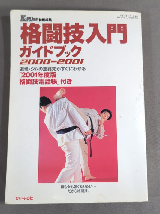 Martial Arts Introductory Guidebook 2000-2001